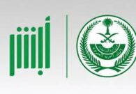الاستعلام عن صلاحية الإقامة وغرامة انتهائها وكامل إجراءاتها