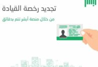 رسوم تجديد رخصة القيادة لمختلف الفئات بحسب إدارة المرور