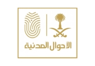 استخراج شهادة ميلاد جديدة أو بدل فاقد