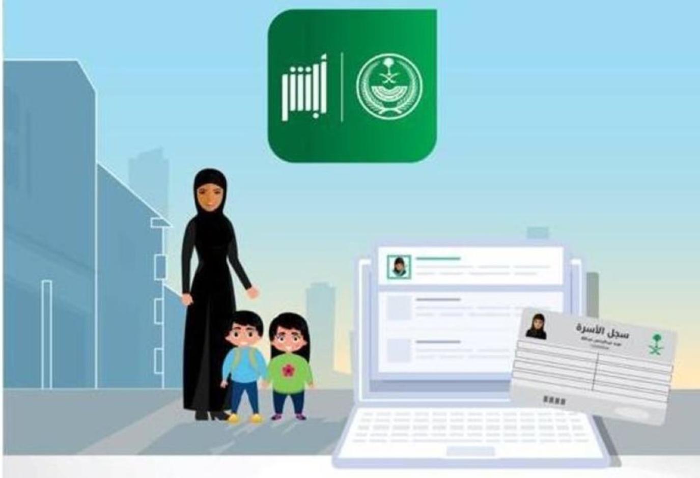طريقة إصدار كرت العائلة أو سجل أسرة خاص بالأمهات