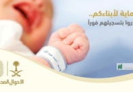 طريقة تبليغ الولادة وتسجيل المولود الجديد لتجنب غرامة التأخير