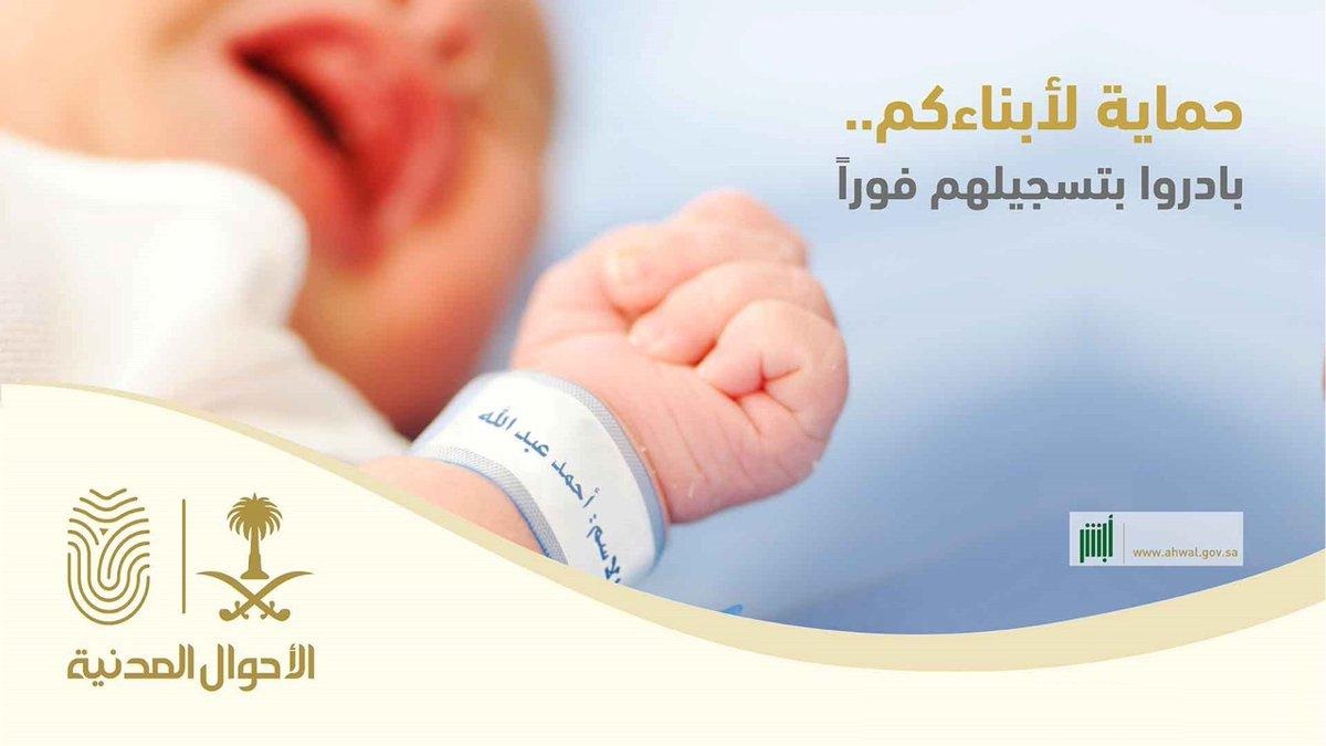 طريقة تبليغ الولادة وتسجيل المولود الجديد لتجنب غرامة التأخير