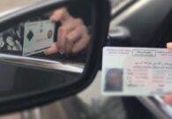 قيمة مخالفة عدم حمل رخصة قيادة أو القيادة برخصة منتهية