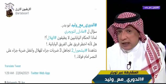 شاهد كيف رد التويجري على مشجع هلالي قال له: لماذا الحكام اليابانيين لا يطيقون الهلال