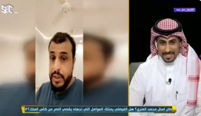 شاهد مشجع يسأل محمد العنزي: كم نهائي آسيا وأنت في المدرج تتفرج؟..ورد مفاجئ من الأخير