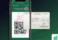 المرور يطلق النسخة الإلكترونية من رخصة القيادة عبر تطبيق أبشر أفراد وتوكلنا