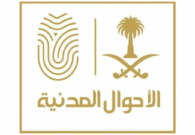 توضيح من الأحوال المدنية بشأن التصوير في بطاقة الهوية الوطنية بالثوب الملون