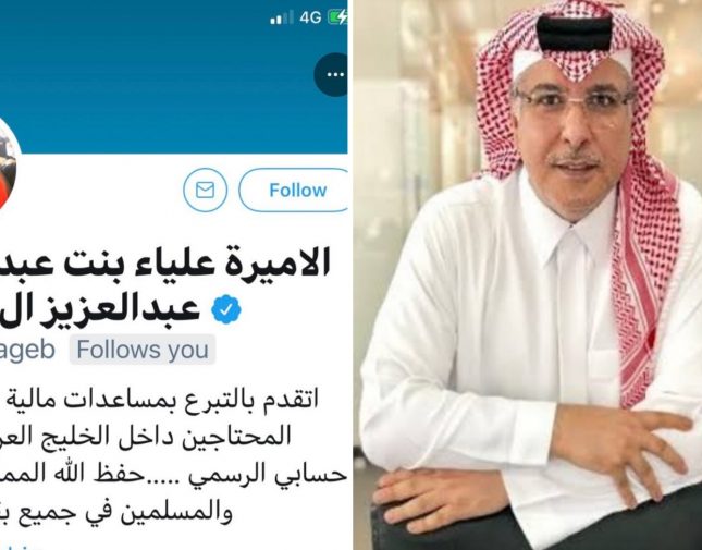 الشاعر عبد اللطيف آل الشيخ يحذر من حساب موثق ينتحل اسم الأميرة علياء بنت عبد الله