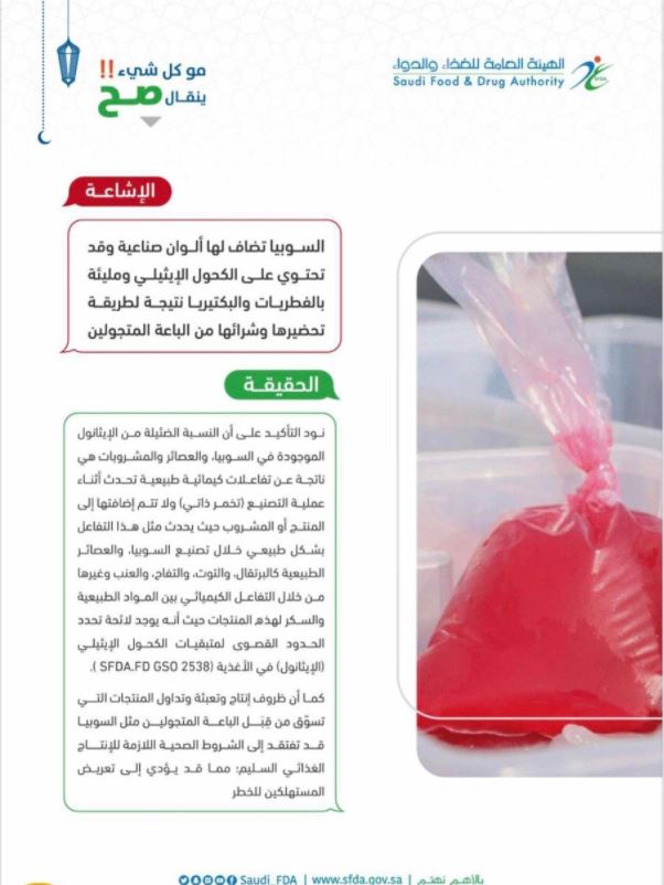 هل مشروب السوبيا يحتوي على الكحول؟.. الغذاء والدواء تجيب Capture 30 هل مشروب السوبيا يحتوي على الكحول؟.. الغذاء والدواء تجيب
