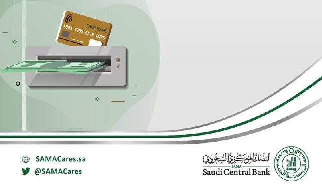 المركزي السعودي يكشف عن رسوم السحب النقدي من البطاقات الائتمانية في حال تجاوز السحب 5 آلاف ريال