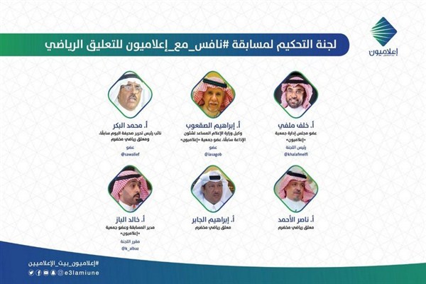 إعلاميون تفتح المجال للمبدعين والمواهب في التعليق الرياضي