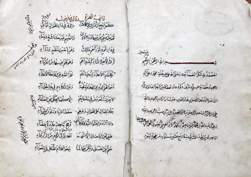 عمرها أكثر من 700 عام.. مخطوطة نادرة لـ العيوني بمكتبة المؤسس