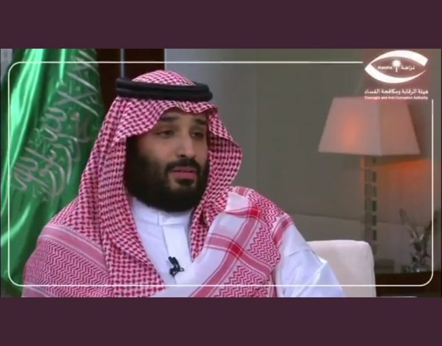 شاهد.. نزاهة تعيد نشر تصريح ولي العهد عن مكافحة الفساد: لن ينجو أي شخص سواء أمير أو وزير