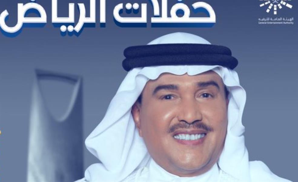 بدء بيع تذاكر حفل الفنان محمد عبده.. والكشف عن أسعارها