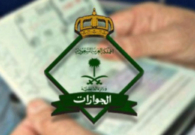 الجوازات: شرط إصدار تأشيرة الخروج النهائي سداد جميع الحقوق والفواتير