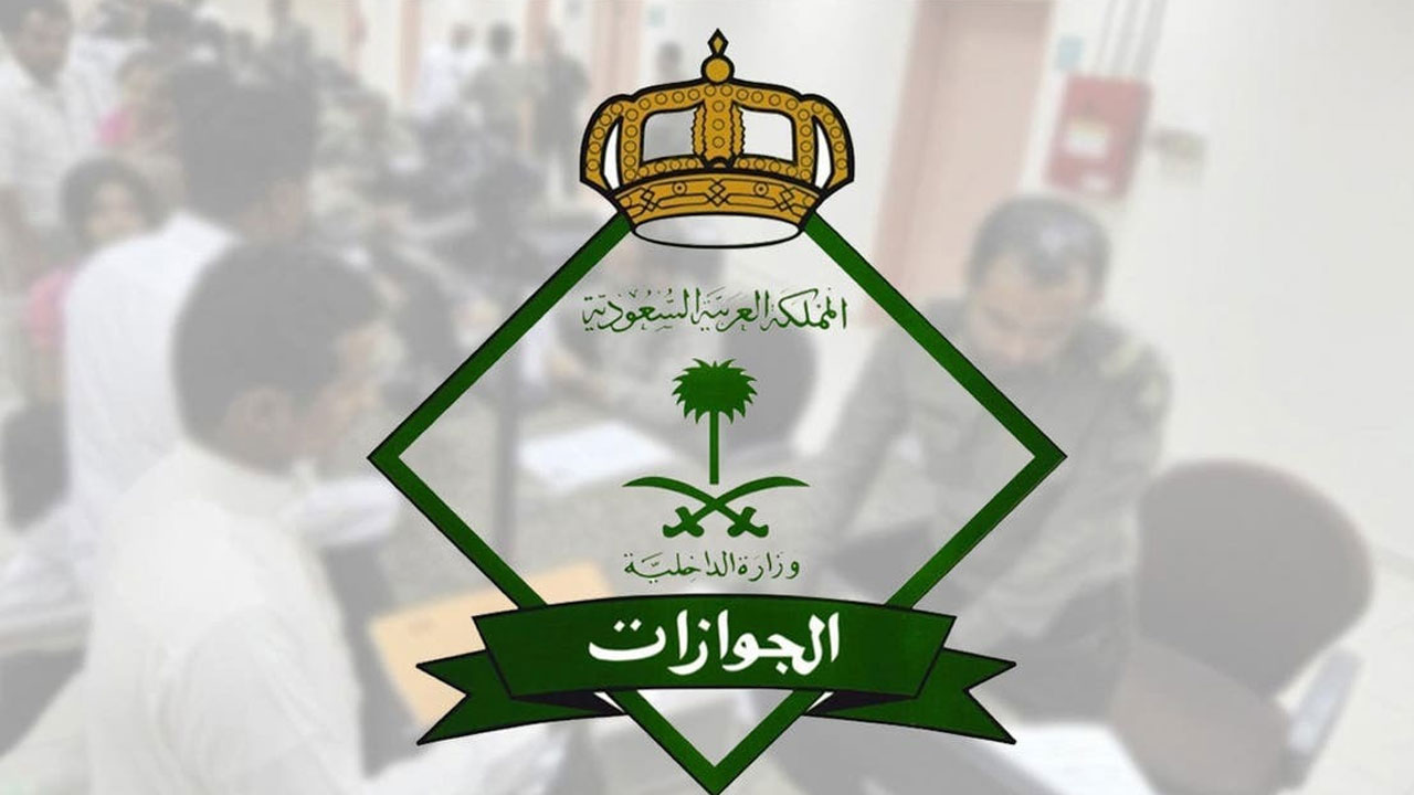 ما مدى إمكانية إصدار تأشيرة خروج نهائي في حال وجود حكم قضائي؟.. الجوازات تجيب