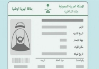 بخمس خطوات.. الأحوال المدنية توضح كيف يمكن تفعيل الهوية الرقمية