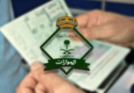 بشرى سارة من الجوازات للوافدين الموجودين خارج المملكة بشأن صلاحية الإقامات وتاشيرات الزيارة والخروج