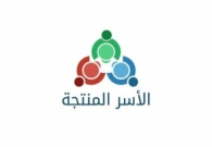 دعم الأسر المنتجة وشروط القرض وطريقة التسجيل للحصول عليه