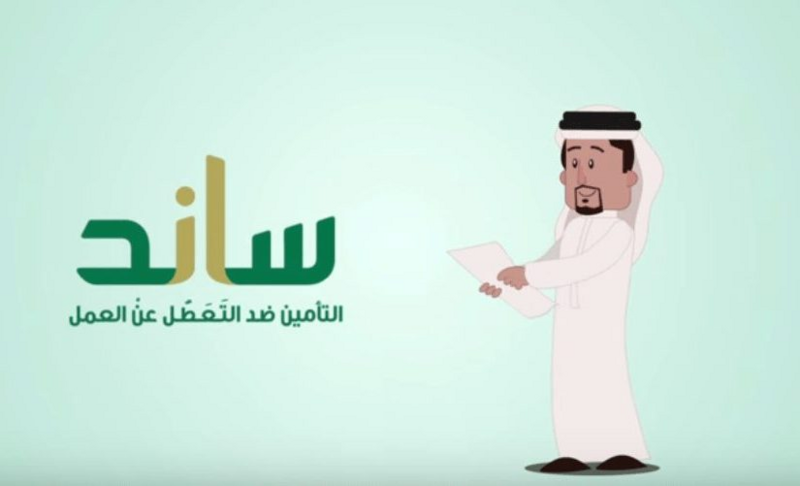 تعرف-على-شروط-ساند