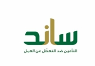 ما هو ساند ومن يستحقه؟ وكم مدة الدعم؟
