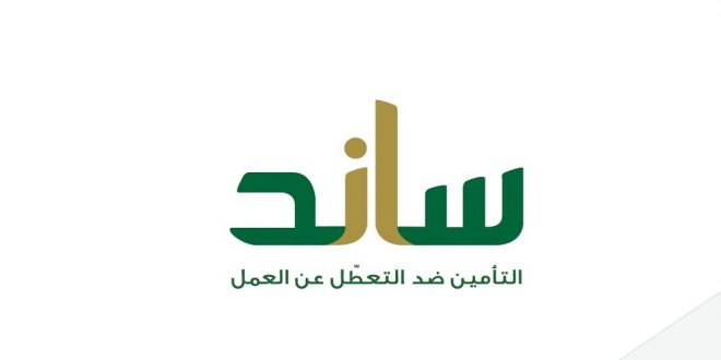 ما هو ساند ومن يستحقه؟ وكم مدة الدعم؟