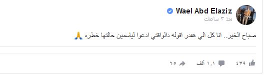 ياسمين عبد العزيز في خطر.. شقيقها والنجوم يطلبون الدعاء لها 1500 2 - ياسمين عبد العزيز في خطر.. شقيقها والنجوم يطلبون الدعاء لها