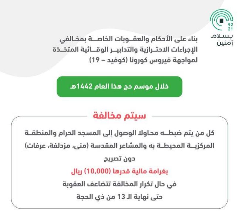 المرور يكشف عن غرامة مخالفة الوصول للمسجد الحرام والمنطقة المركزية المحيطة به والمشاعر المقدسة 244 1 المرور يكشف عن غرامة مخالفة الوصول للمسجد الحرام والمنطقة المركزية المحيطة به والمشاعر المقدسة