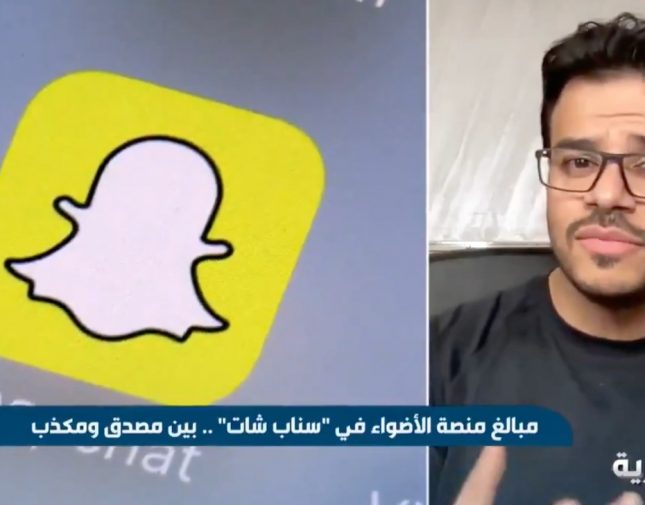 هل أرباح منصة أضواء على سناب شات حقيقية وتصل إلى 600 ألف ريال؟ ..خبير تقني يجيب!-فيديو