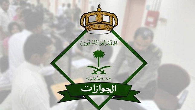 الجوازات تكشف عن 4 شروط لسفر المقيمين من المملكة