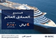 لأول مرة سفينة سياحية عالمية عملاقة تنطلق من السعودية إلى وجهات محلية وإقليمية على البحر الأحمر