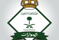 الجوازات تواصل عملها خلال إجازة عيد الأضحى للحالات الطارئة