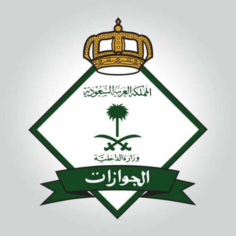 الجوازات تواصل عملها خلال إجازة عيد الأضحى للحالات الطارئة