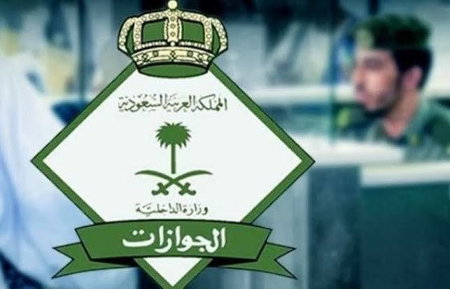 الجوازات تكشف عن حالة واحدة يسمح فيها بعودة الوافد المُرحّل إلى المملكة
