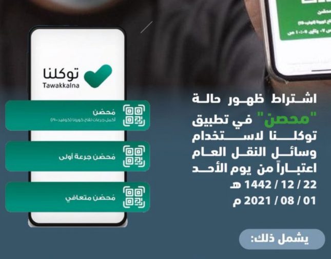 بدءاً من الغد.. حالة محصن شرط لاستخدام سيارات التأجير والأجرة والتطبيقات