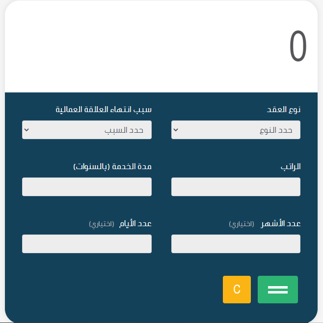 كيفية-حساب-مكافأة-نهاية-الخدمة-للموظف-الحكومي