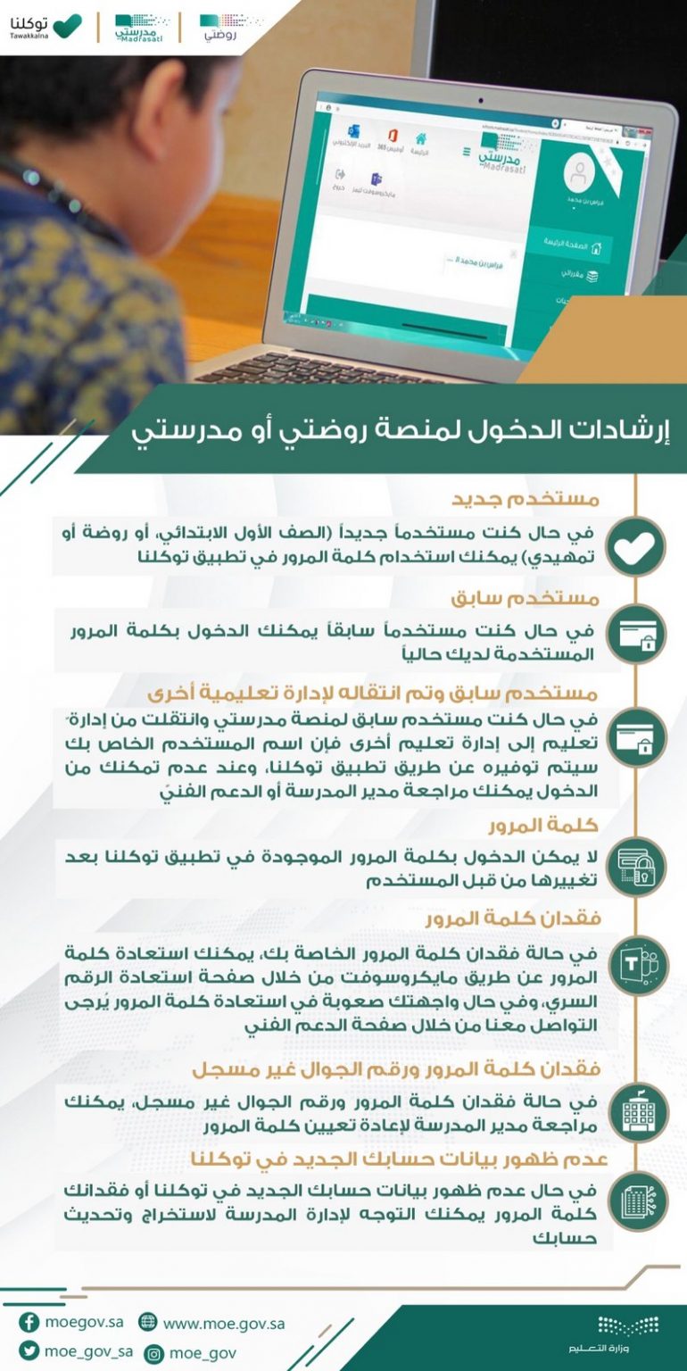 توضيح هام من التعليم بشأن دخول أولياء الأمور لـ مدرستي وروضتي 612cd3f4e58ce 770x1536 1 توضيح هام من التعليم بشأن دخول أولياء الأمور لـ مدرستي وروضتي