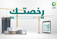 طريقة تعديل رخصة البناء أو تغيير المالك أو مكونات البناء