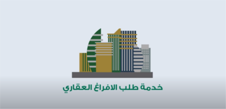 الافراغ العقاري وشروطه للصكوك الإلكترونية والورقية والورثة والهبة