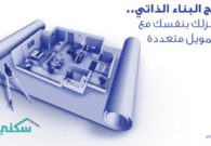 تجربة شراء ارض عن طريق البنك وخطوات التقديم