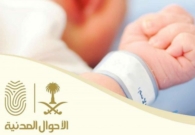 توضيح هام من الأحوال المدنية بشأن تبليغ الولادة عبر أبشر
