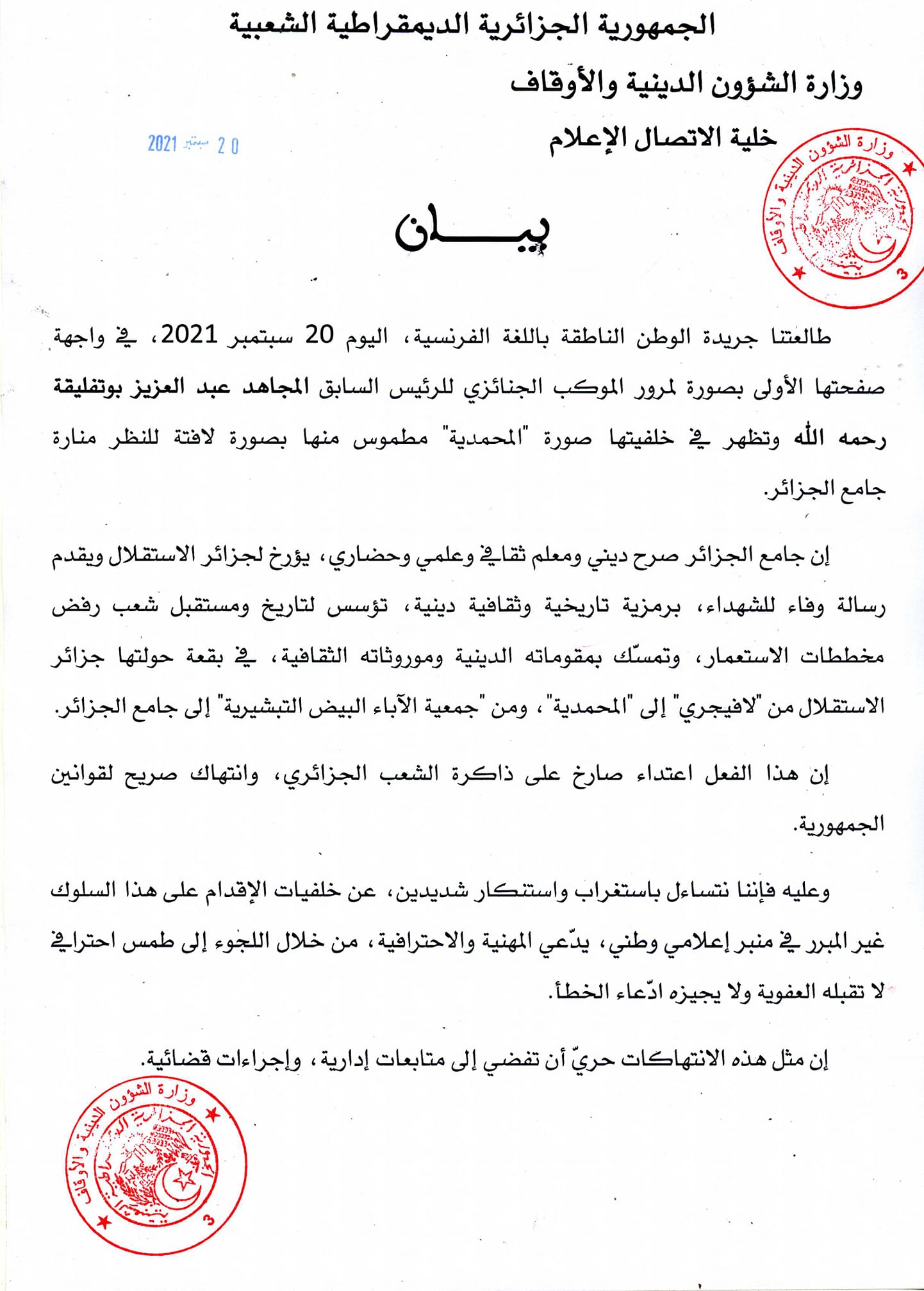 الجزائر.. جدل واسع بعد حذف جريدة مئذنة المسجد الأعظم من صورة غلافها 242326702 3019758081596837 2059318610242967270 n - الجزائر.. جدل واسع بعد حذف جريدة مئذنة المسجد الأعظم من صورة غلافها