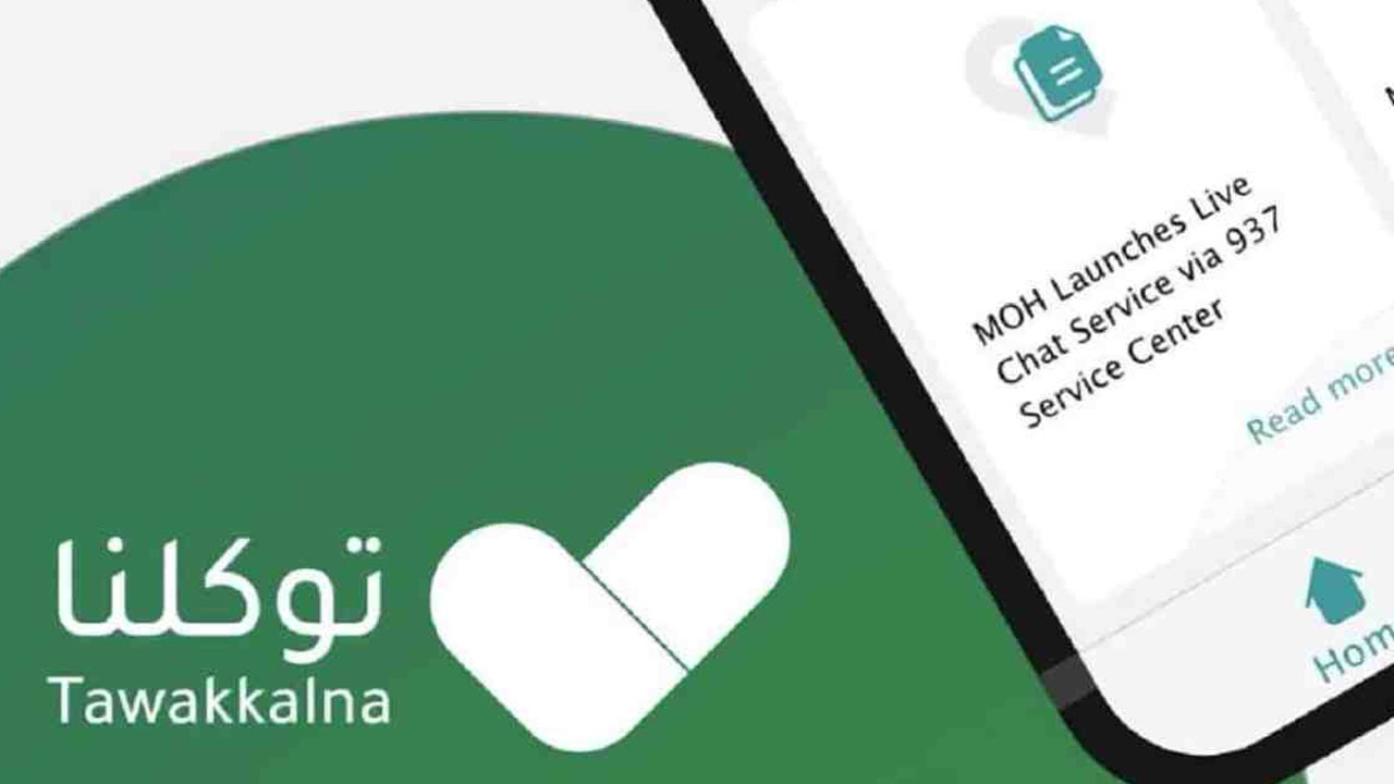 5 خطوات لتحديث رقم الجوال في توكلنا