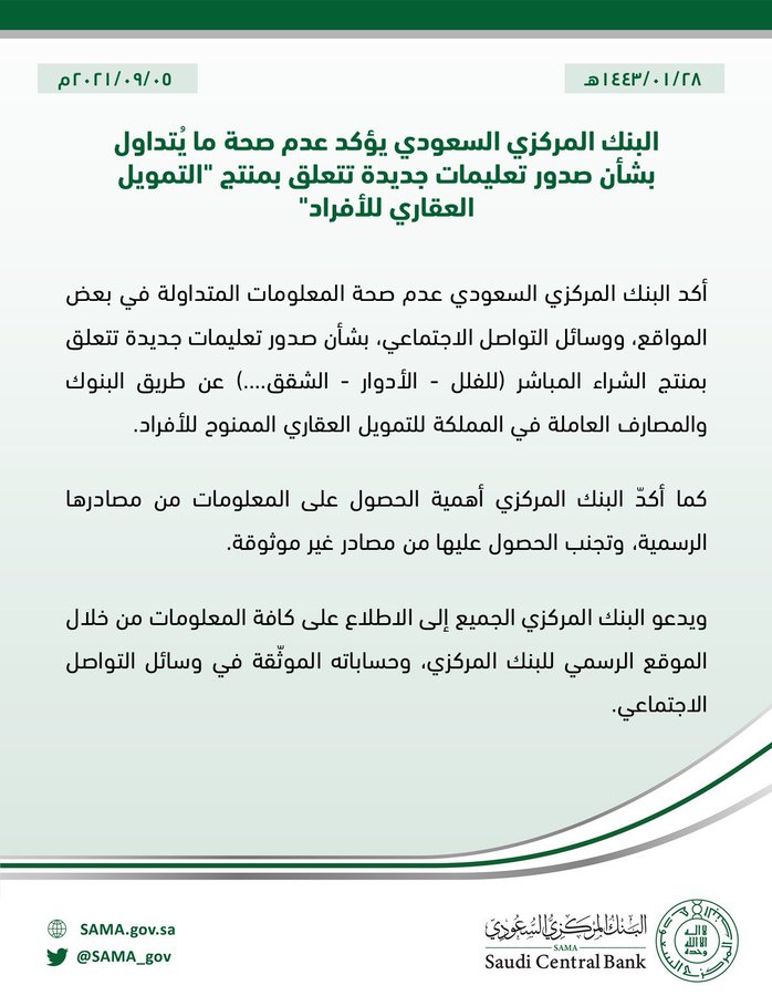 البنك المركزي: لا صحة لما يُتداول عن صدور تعليمات جديدة لمنتج التمويل العقاري للأفراد E jAIz7XoAo0jad البنك المركزي: لا صحة لما يُتداول عن صدور تعليمات جديدة لمنتج التمويل العقاري للأفراد