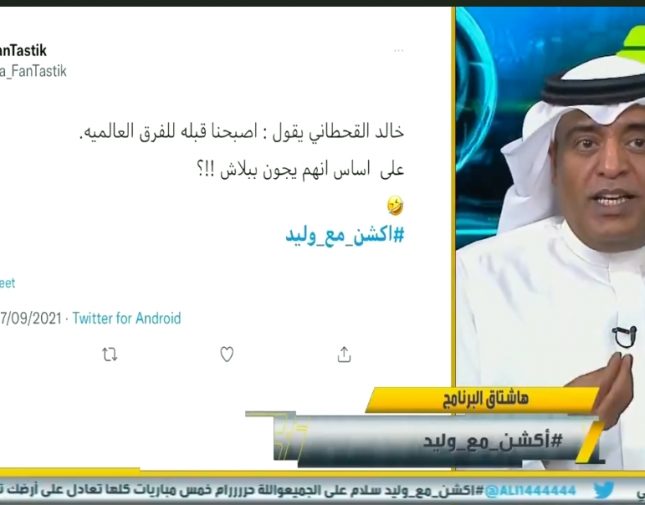 شاهد كيف رد الفراج على مغرد قال: القحطاني يقول أصبحنا قبلة للفرق العالمية على أساس أنهم يجون ببلاش !