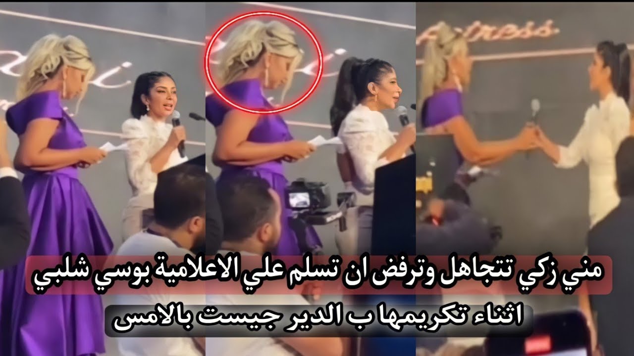 بالفيديو: بسبب ياسمين عبدالعزيز.. منى ذكي تتجاهل بوسي شلبي