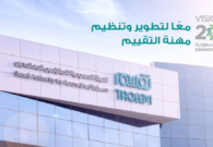 التقييم العقاري وآليته وشروطه وطريقة الحصول على مقيم عقاري معتمد