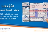 الفاتورة الثابتة للكهرباء والاشتراك والإلغاء وتجارب البعض معها