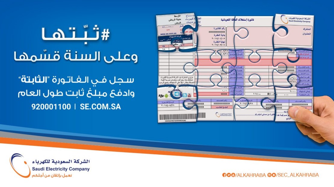 الفاتورة الثابتة للكهرباء والاشتراك والإلغاء وتجارب البعض معها