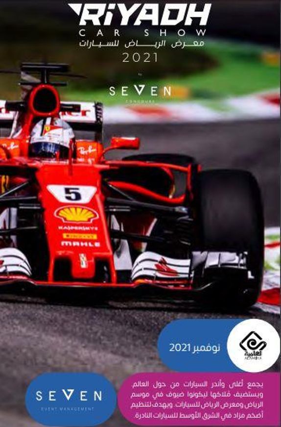 أفخم المجوهرات والملابس والعطور والسيارات.. تعرّف على معارض واجهة الرياض لعام 2021 0d9baa81 bf9f 44fc a601 07cc6da99816 - أفخم المجوهرات والملابس والعطور والسيارات.. تعرّف على معارض واجهة الرياض لعام 2021